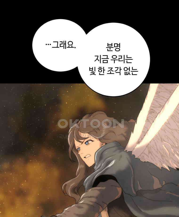 이클립스 [카카페] 2부 29． 탈피(9) 258