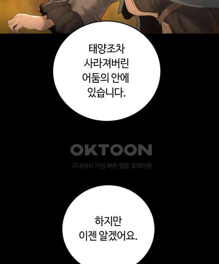 이클립스 [카카페] 2부 29． 탈피(9) 259