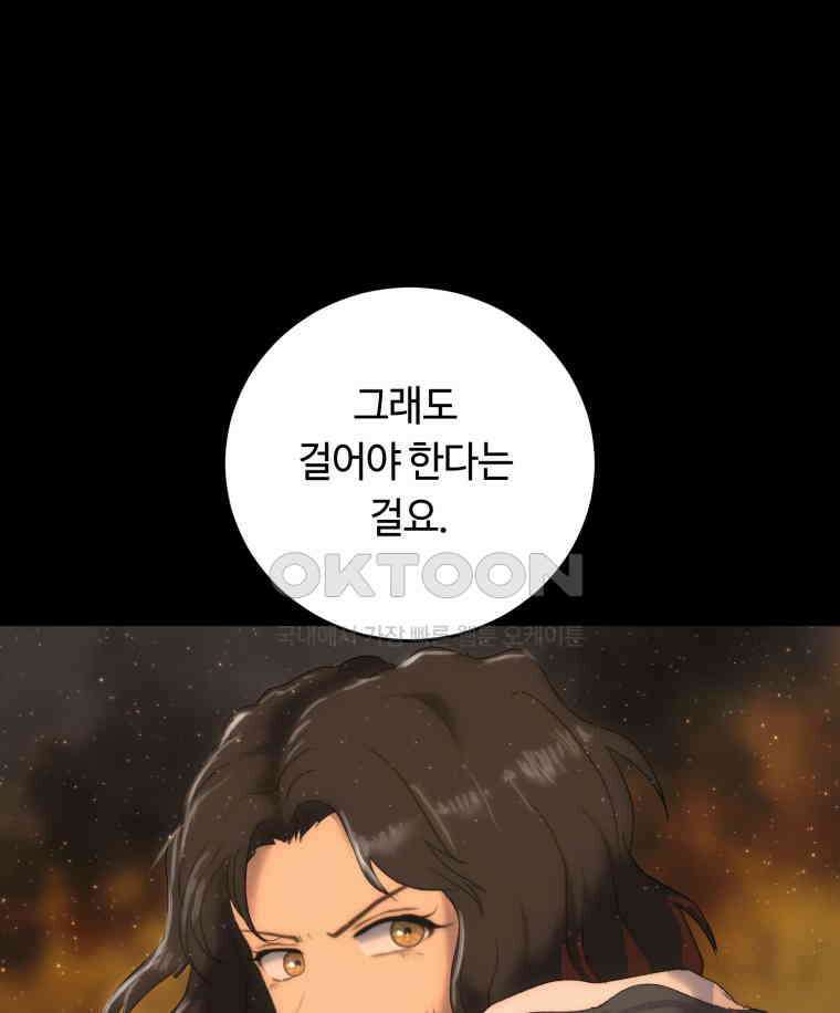 이클립스 [카카페] 2부 29． 탈피(9) 261