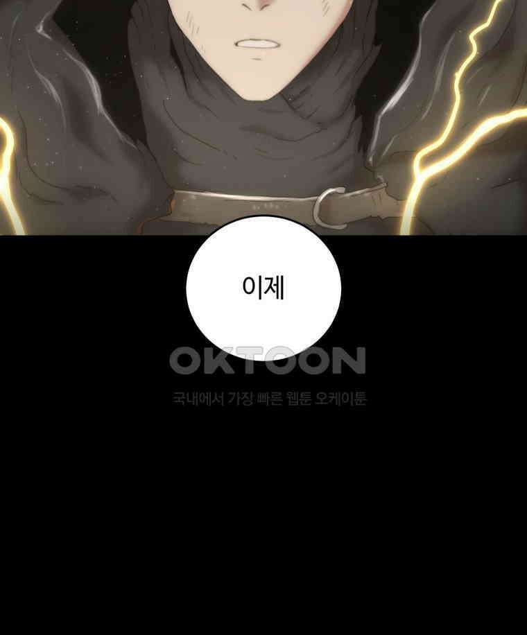 이클립스 [카카페] 2부 29． 탈피(9) 278