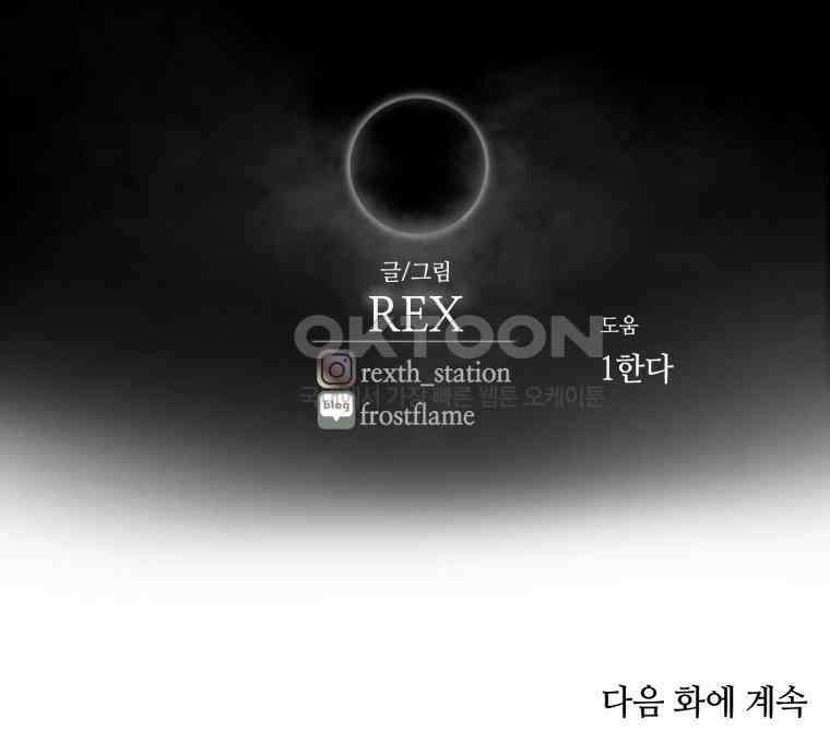 이클립스 [카카페] 2부 29． 탈피(9) 284