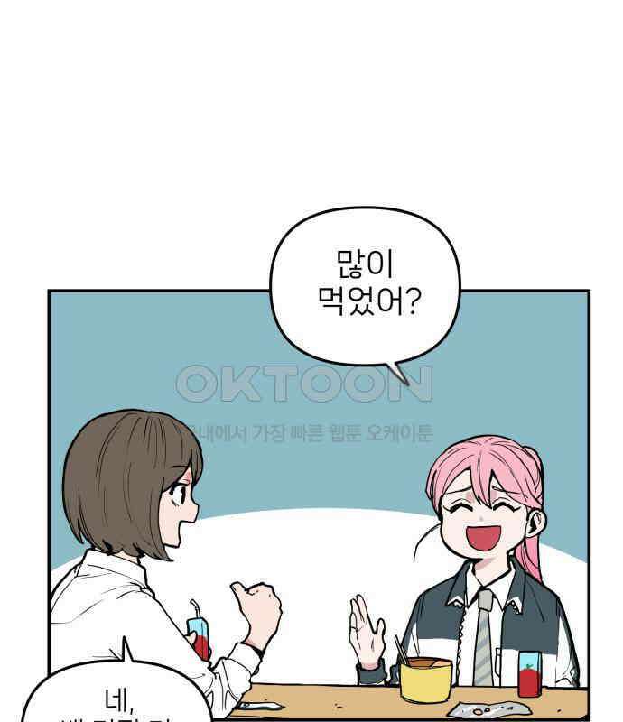 킬디스럽! 10화 4