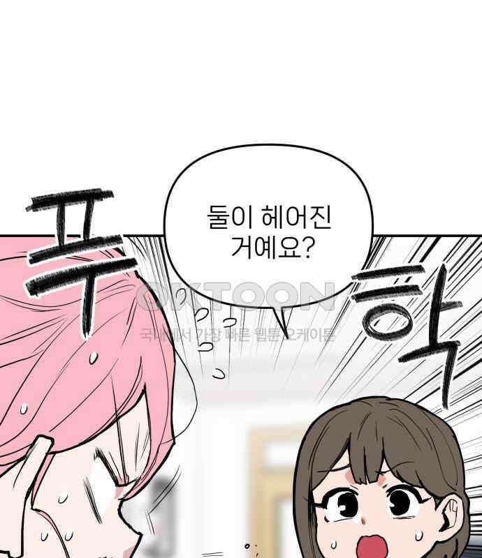 킬디스럽! 10화 12