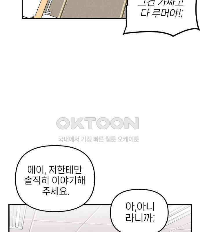 킬디스럽! 10화 15