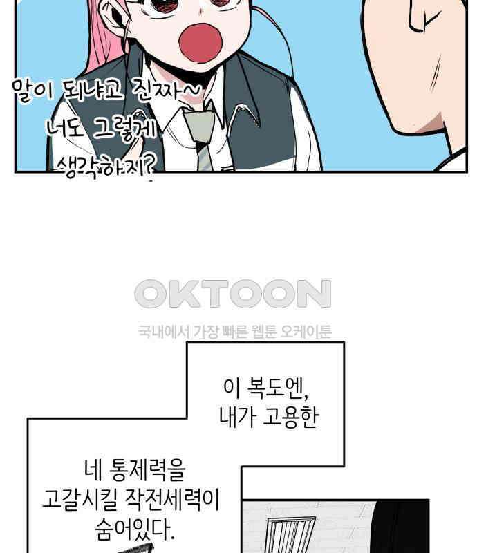 킬디스럽! 10화 34