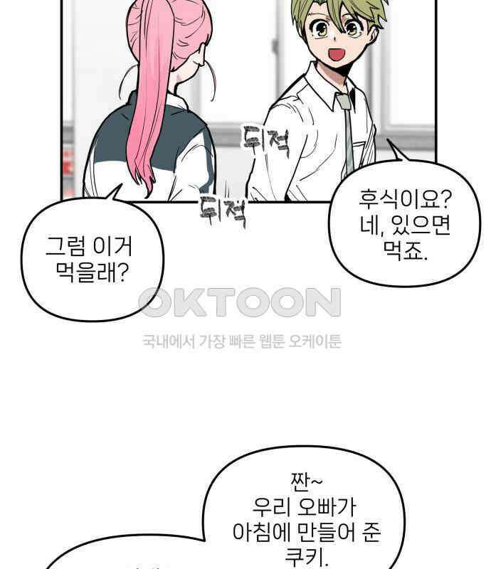 킬디스럽! 10화 38