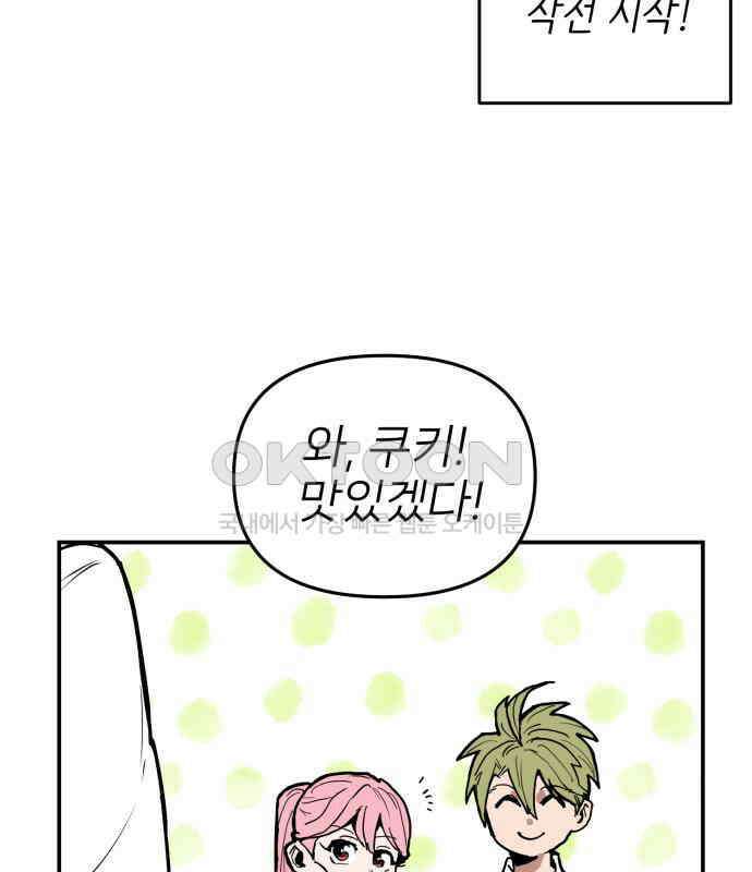 킬디스럽! 10화 41