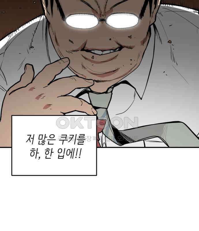 킬디스럽! 10화 49