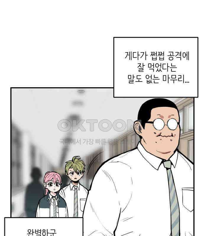 킬디스럽! 10화 50