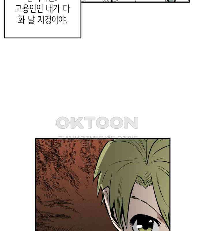 킬디스럽! 10화 51