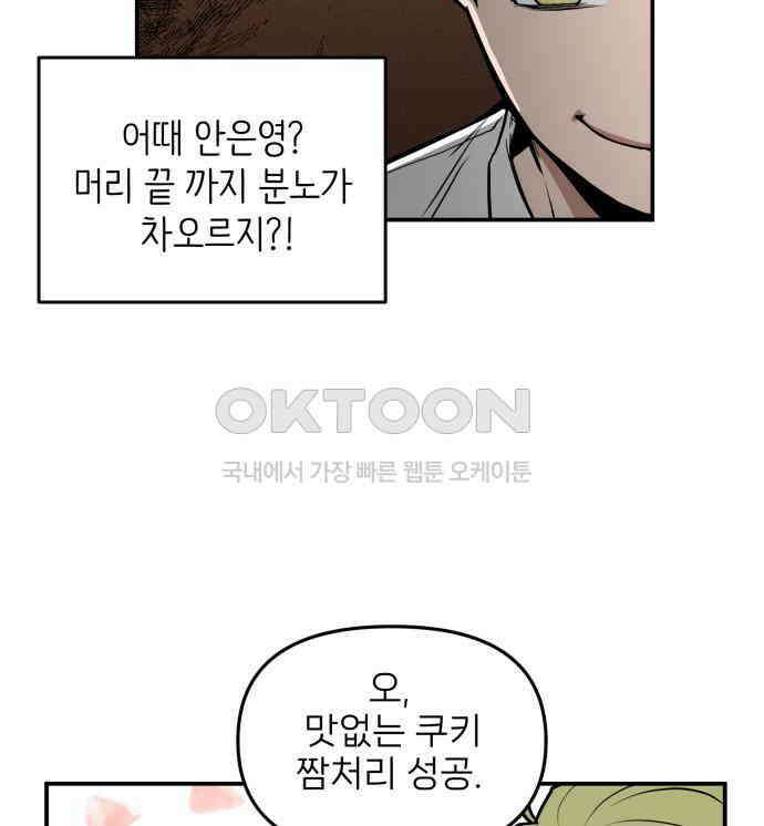 킬디스럽! 10화 52