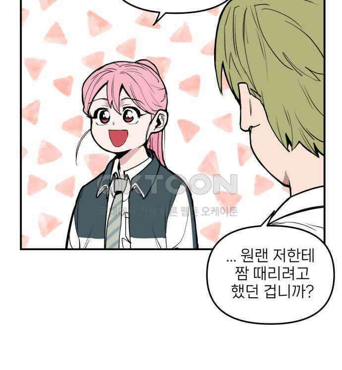 킬디스럽! 10화 53