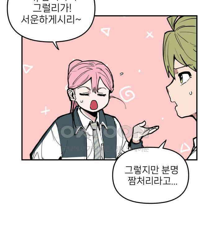 킬디스럽! 10화 55