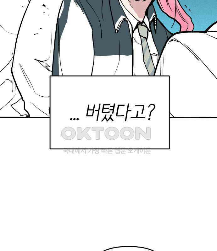 킬디스럽! 10화 66