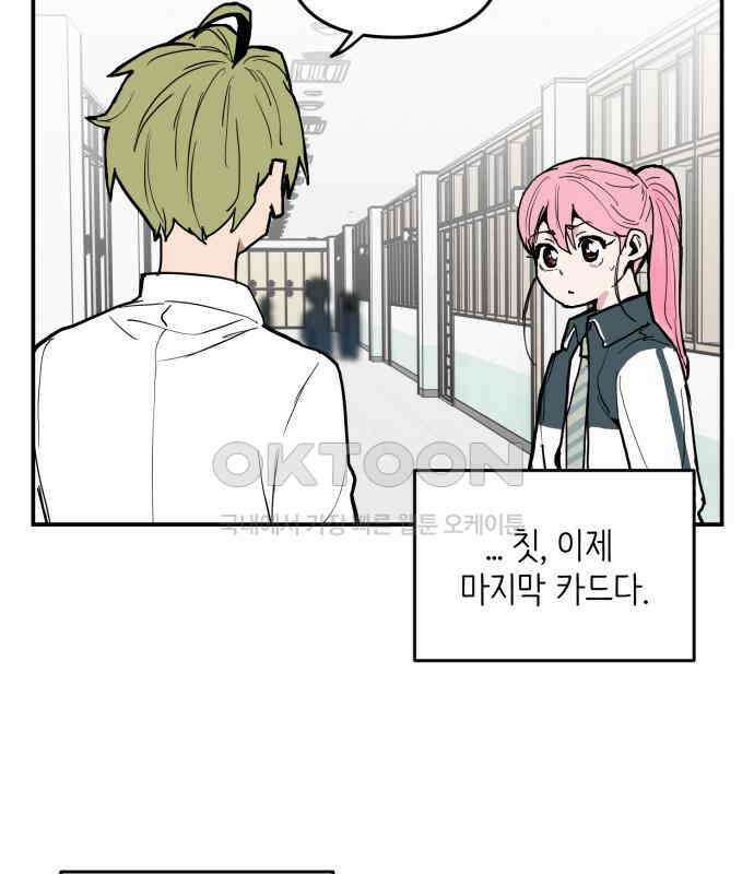 킬디스럽! 10화 71