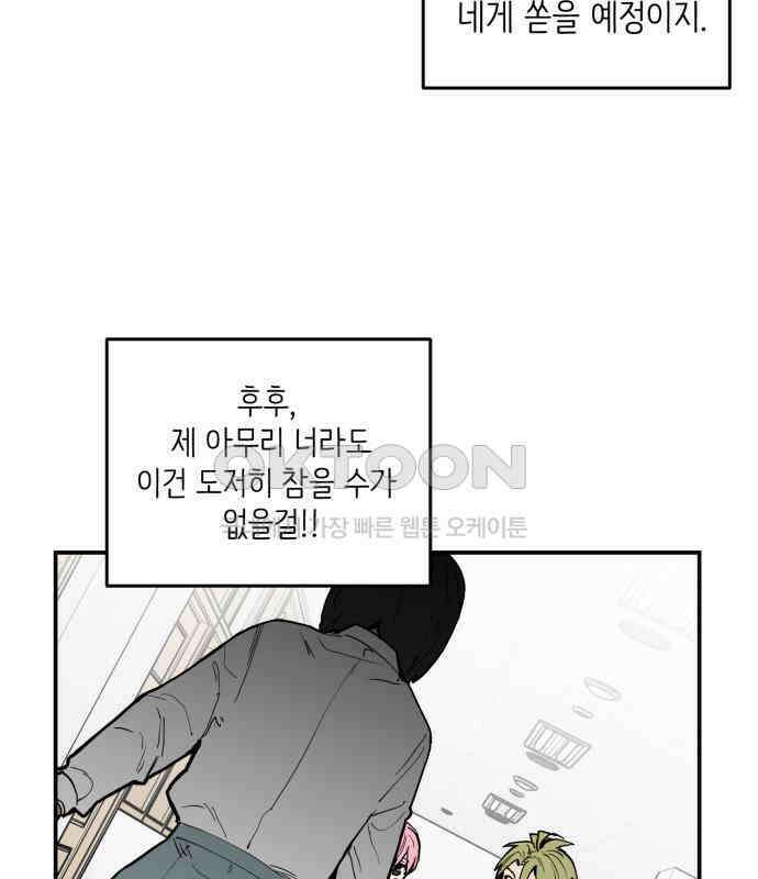 킬디스럽! 10화 73