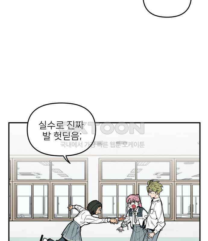 킬디스럽! 10화 76