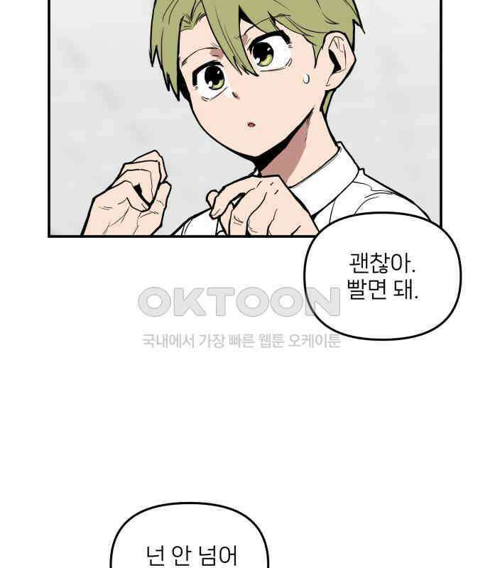 킬디스럽! 10화 81