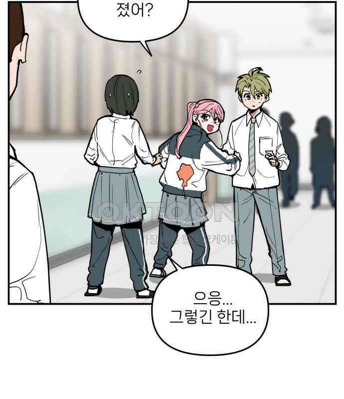 킬디스럽! 10화 82