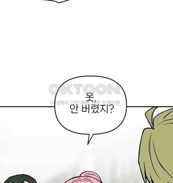 킬디스럽! 10화 84