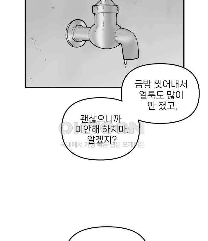 킬디스럽! 10화 87