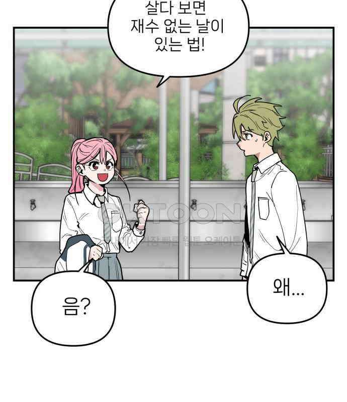 킬디스럽! 10화 88