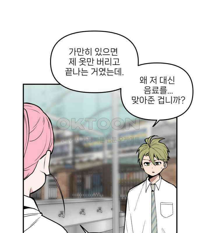 킬디스럽! 10화 89