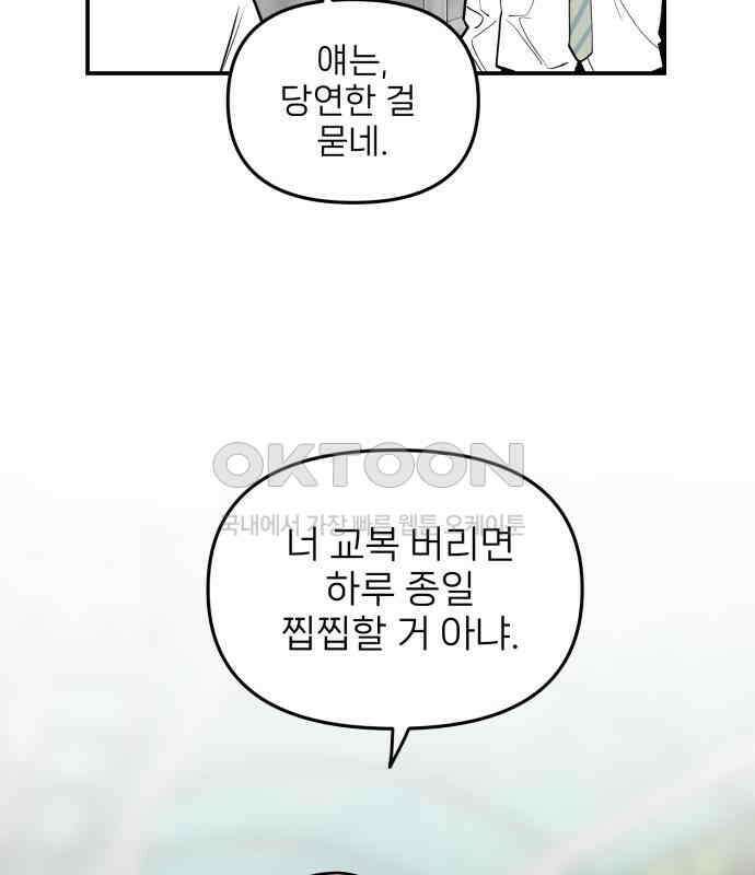 킬디스럽! 10화 90