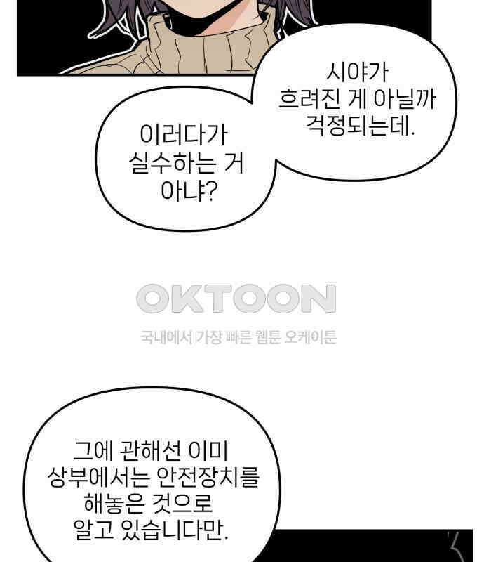 킬디스럽! 10화 97