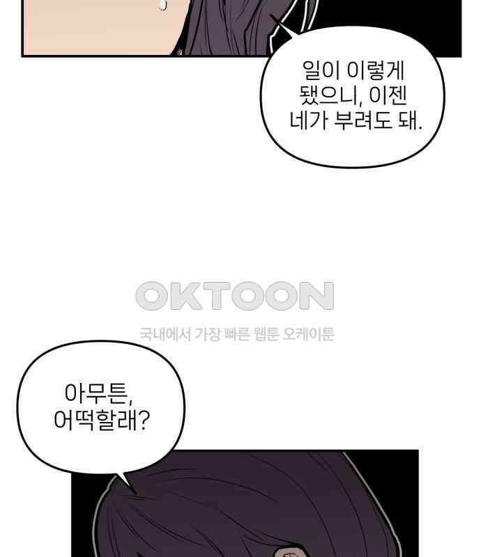 킬디스럽! 10화 101