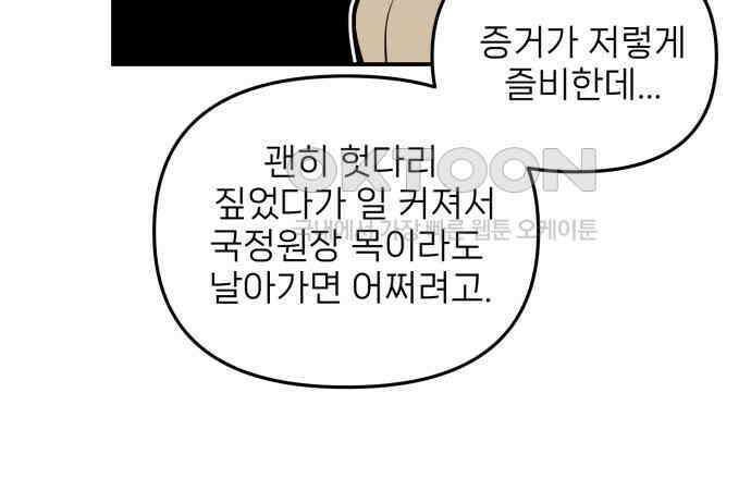 킬디스럽! 10화 103