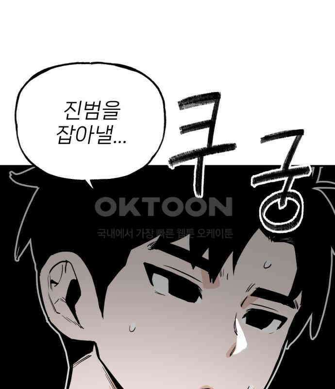 킬디스럽! 10화 105