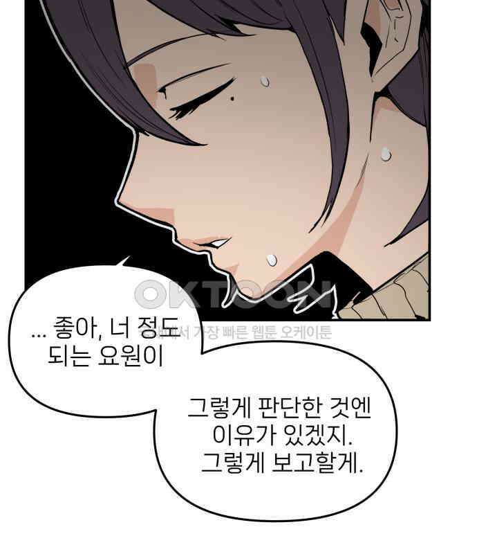 킬디스럽! 10화 107