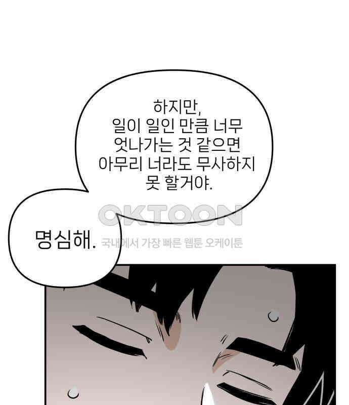 킬디스럽! 10화 108