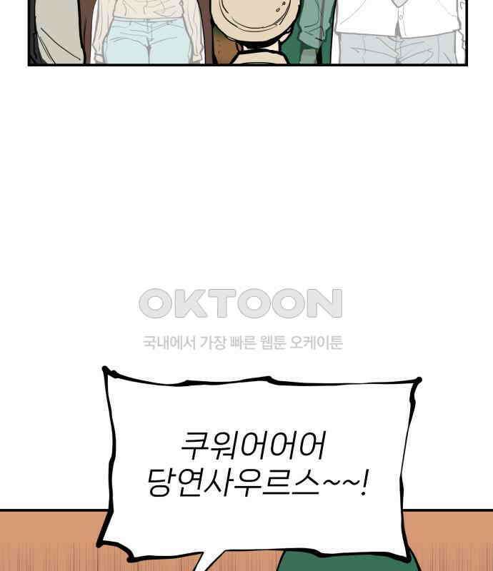 킬디스럽! 10화 115