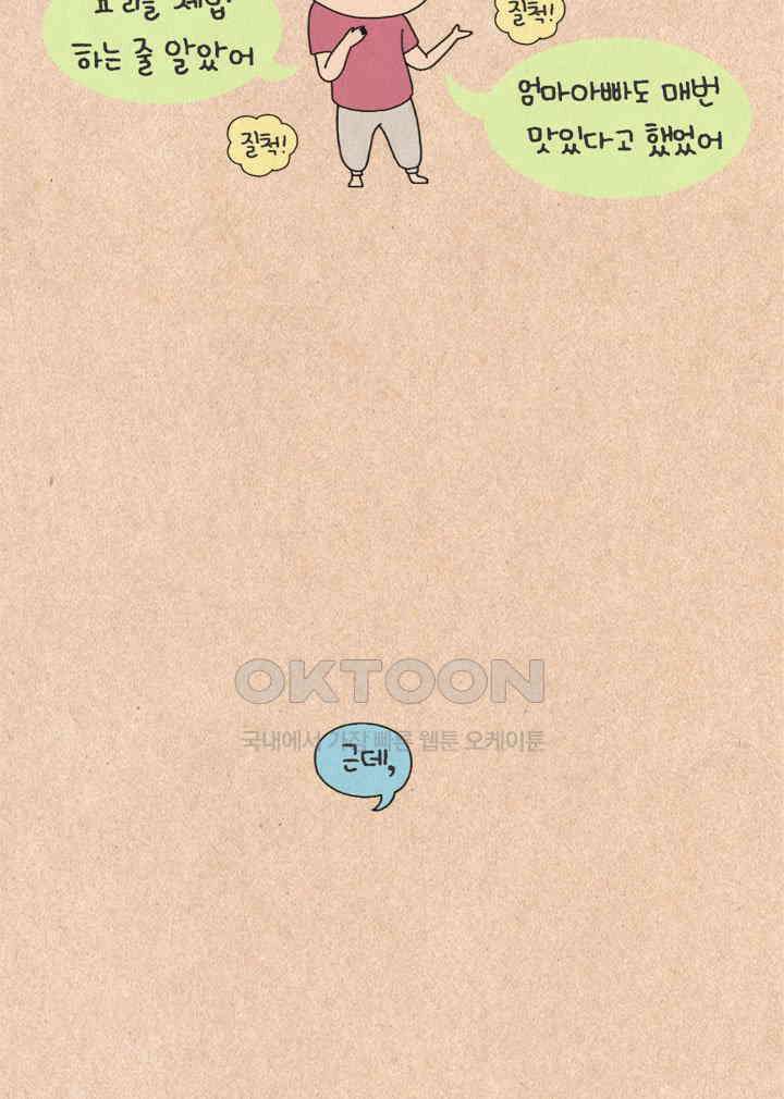 퀴퀴한 일기 ＃210．우렁이 급구 5
