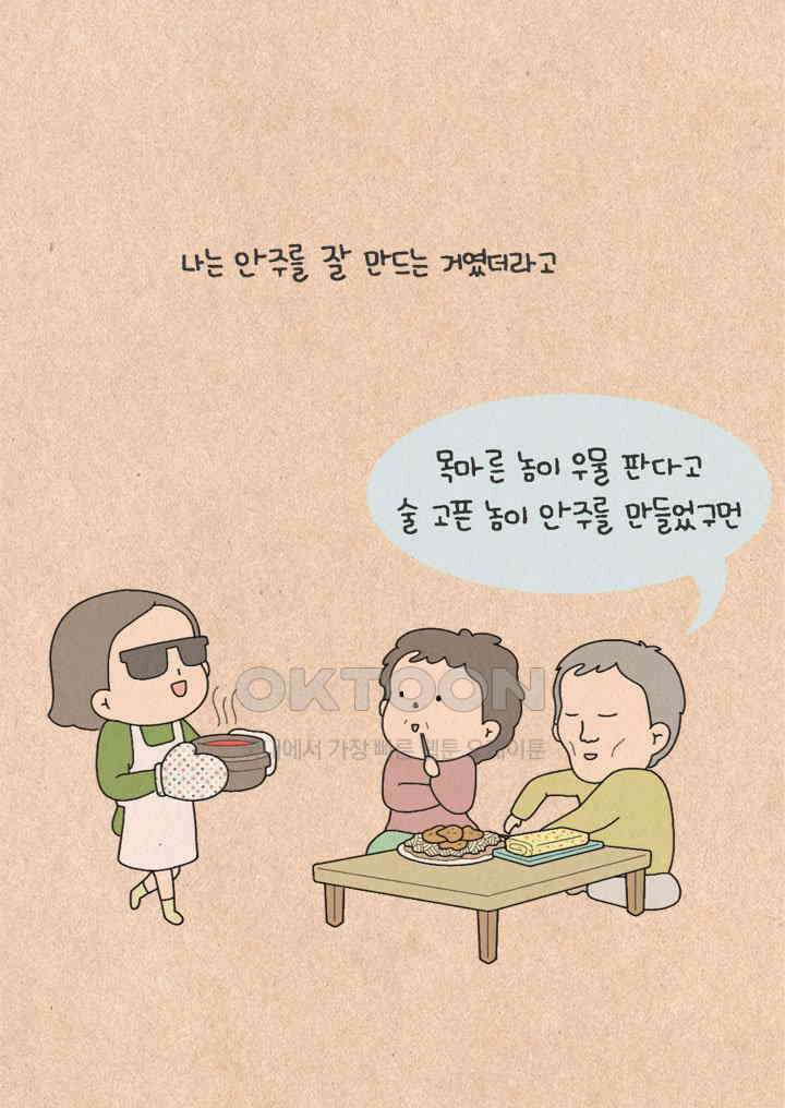 퀴퀴한 일기 ＃210．우렁이 급구 6