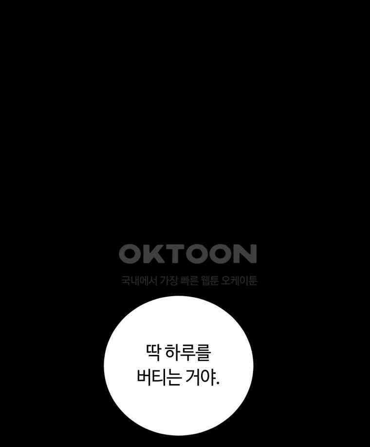 이클립스 [카카페] 2부 37． 폭풍의 눈(5) 1