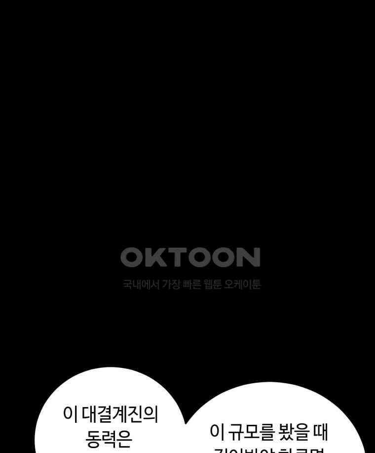 이클립스 [카카페] 2부 37． 폭풍의 눈(5) 2