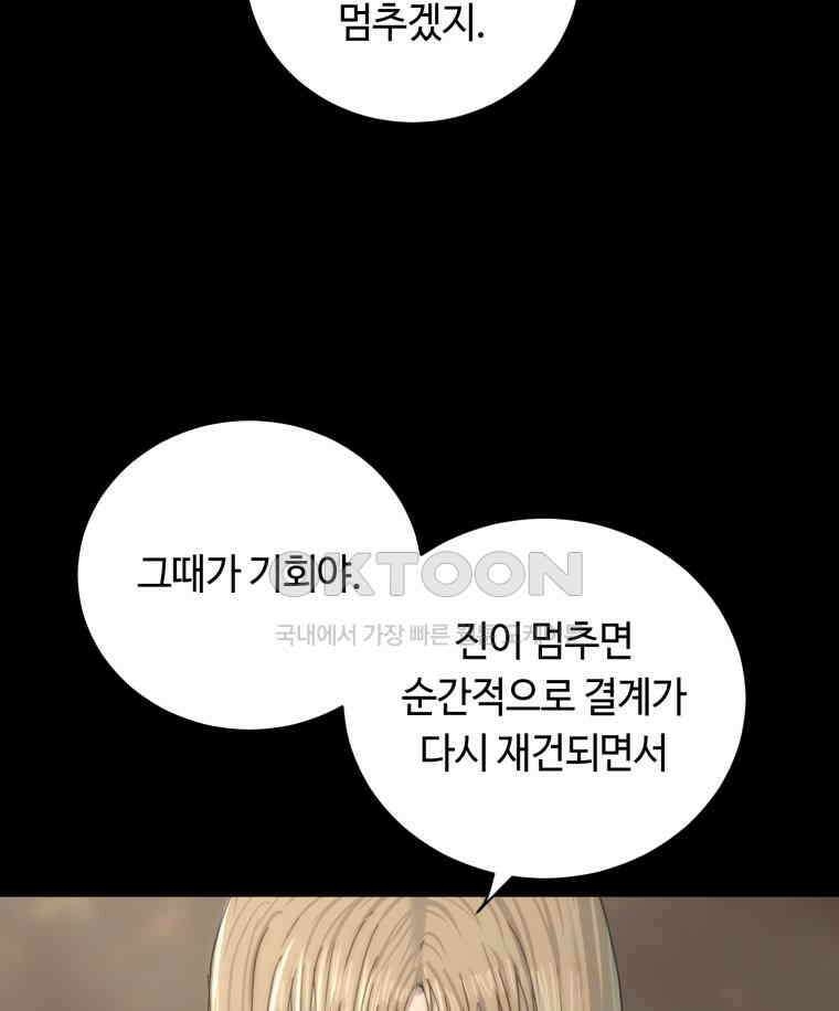 이클립스 [카카페] 2부 37． 폭풍의 눈(5) 4
