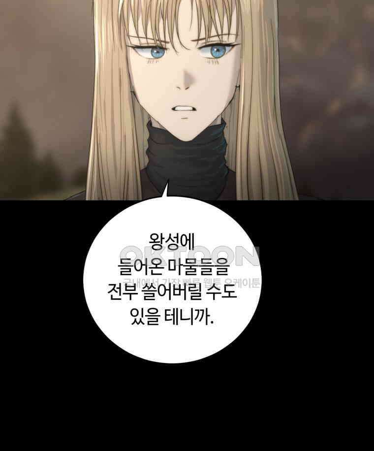 이클립스 [카카페] 2부 37． 폭풍의 눈(5) 5