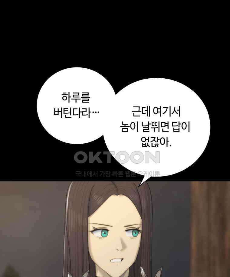 이클립스 [카카페] 2부 37． 폭풍의 눈(5) 9