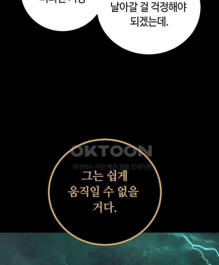 이클립스 [카카페] 2부 37． 폭풍의 눈(5) 12