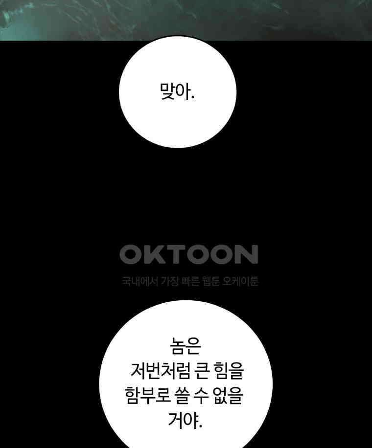 이클립스 [카카페] 2부 37． 폭풍의 눈(5) 15