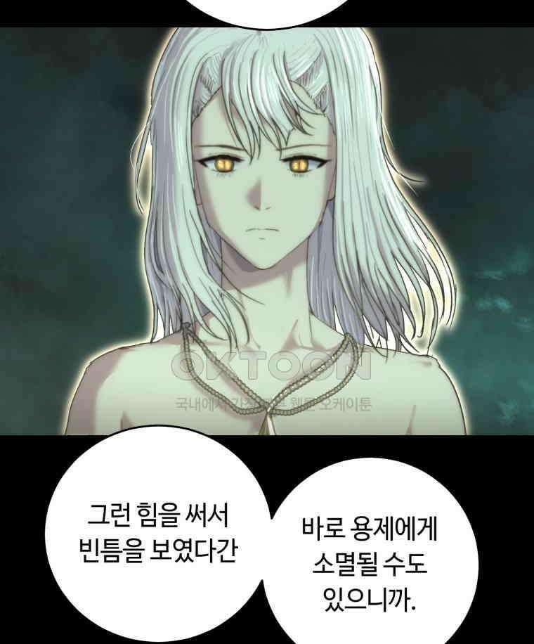 이클립스 [카카페] 2부 37． 폭풍의 눈(5) 16