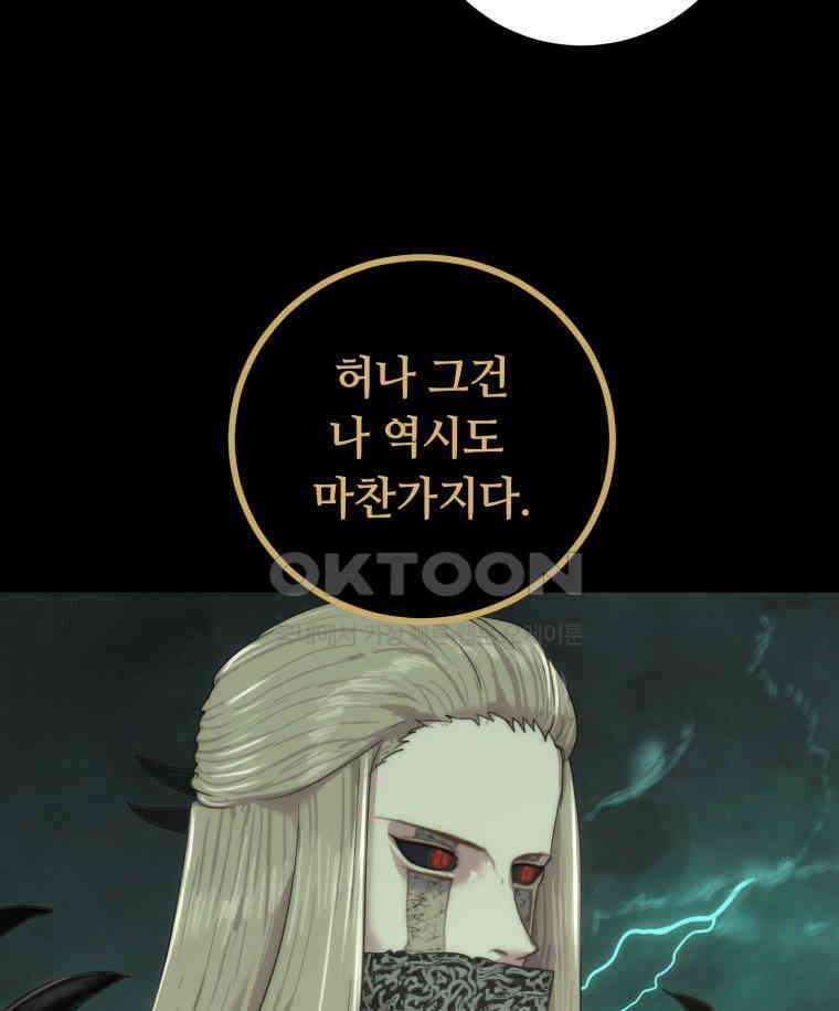 이클립스 [카카페] 2부 37． 폭풍의 눈(5) 17