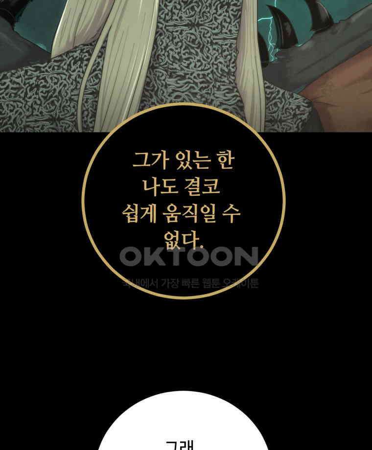 이클립스 [카카페] 2부 37． 폭풍의 눈(5) 18