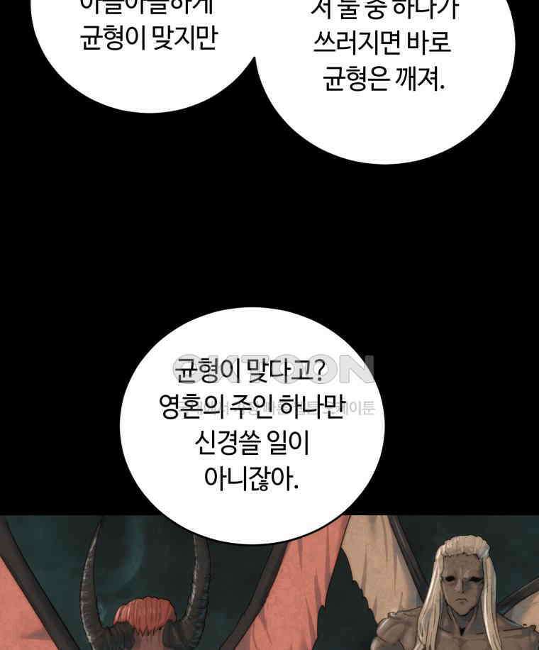 이클립스 [카카페] 2부 37． 폭풍의 눈(5) 20