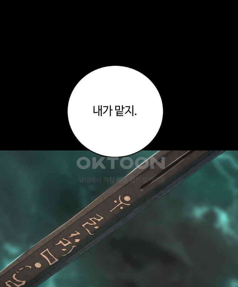 이클립스 [카카페] 2부 37． 폭풍의 눈(5) 22