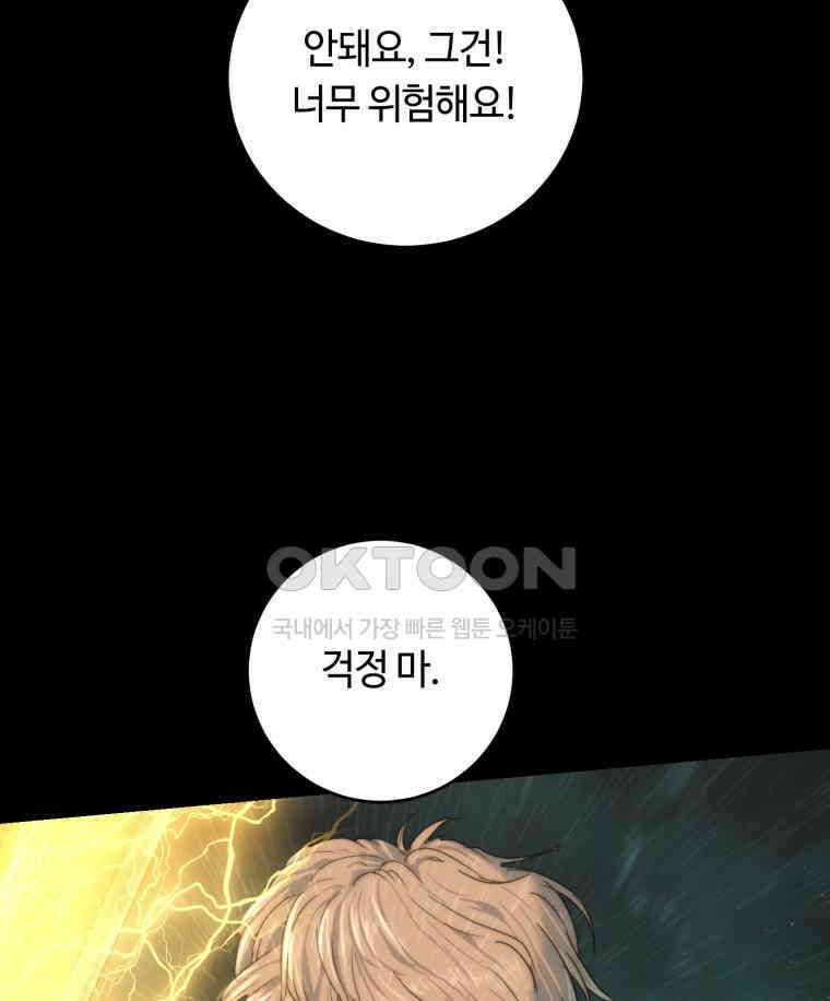 이클립스 [카카페] 2부 37． 폭풍의 눈(5) 28